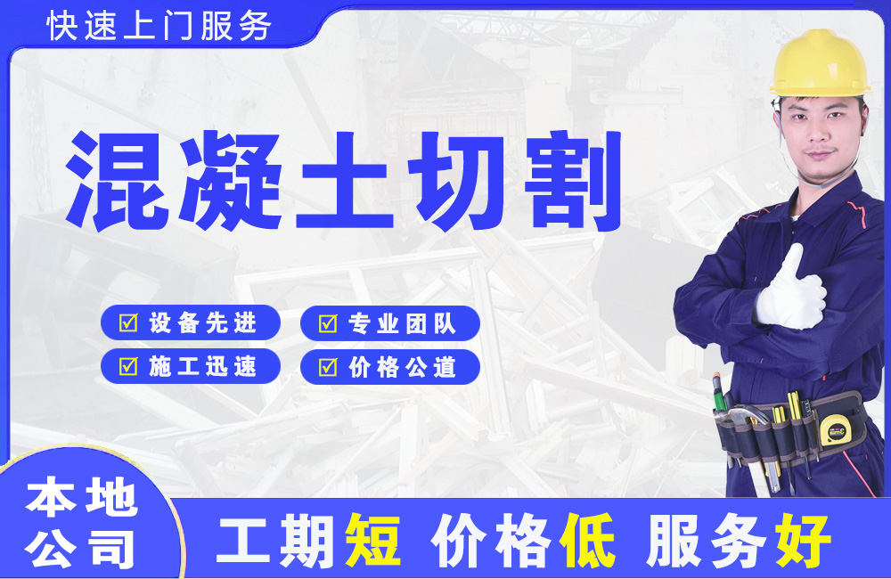 鼓楼混凝土切割