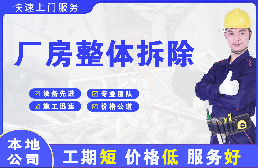 鼓楼厂房整体拆除